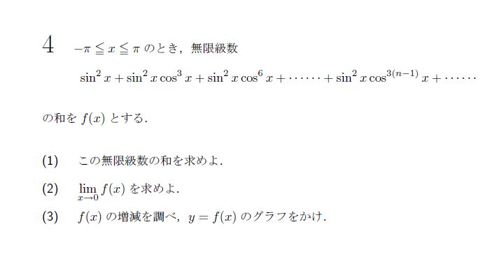 北海道大学 1976年 理系 第4問 問題画像