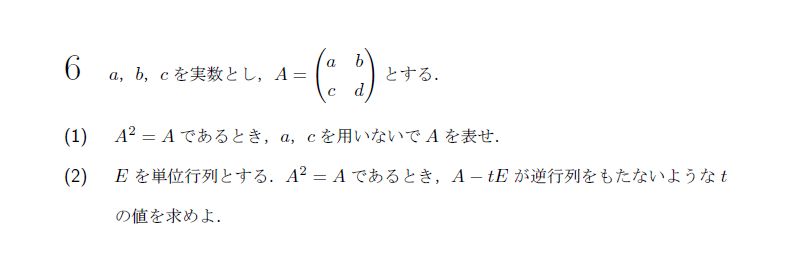 北海道大学 1976年 理系 第6問 問題画像