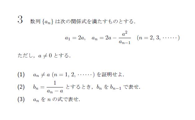 北海道大学 1977年 理系 第3問 問題画像