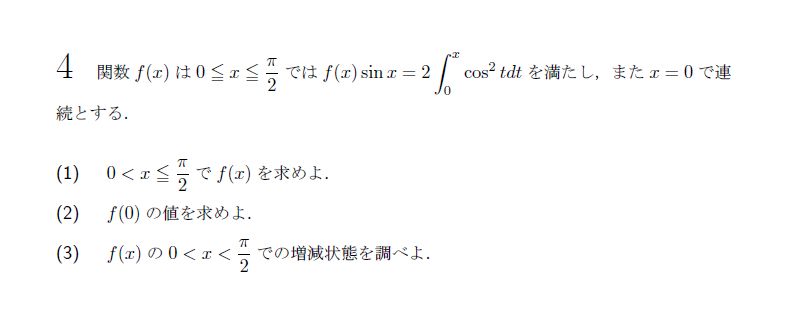 北海道大学 1977年 理系 第4問 問題画像