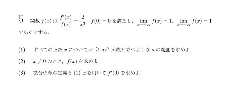 北海道大学 1977年 理系 第5問 問題画像