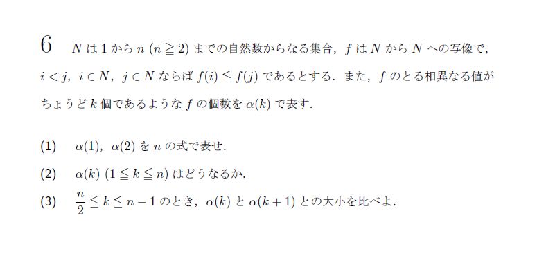 北海道大学 1977年 理系 第6問 問題画像