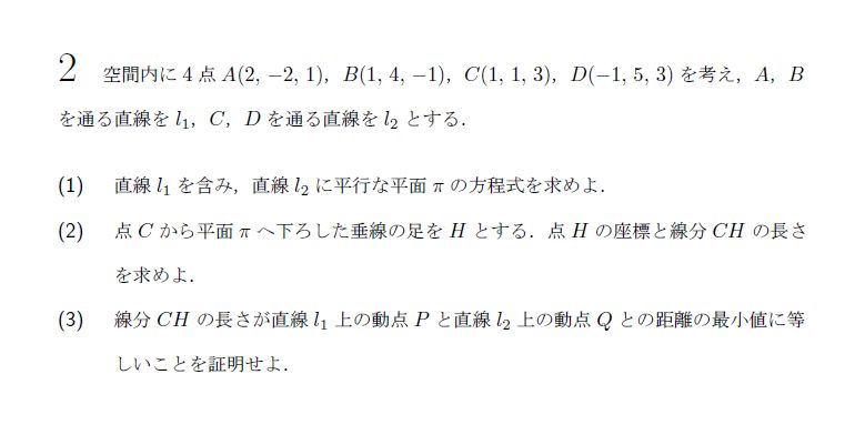 北海道大学 1978年 理系 第2問 問題画像