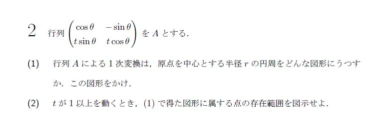 北海道大学 1979年 理系 第2問 問題画像