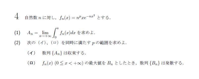 北海道大学 1979年 理系 第4問 問題画像