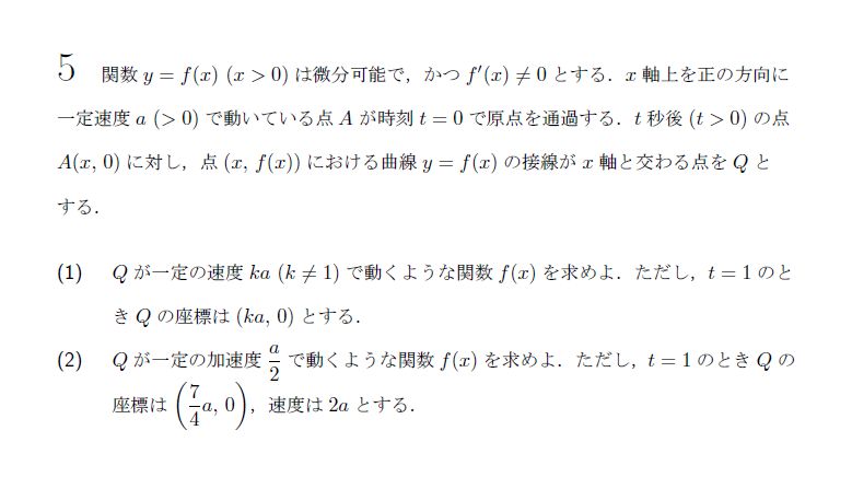 北海道大学 1979年 理系 第5問 解説
