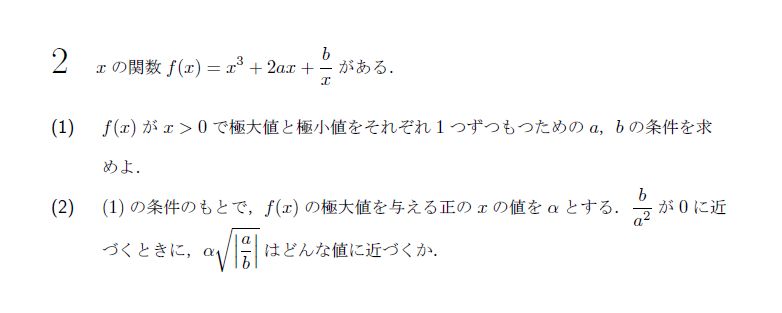北海道大学 1980年 理系 第2問 問題画像