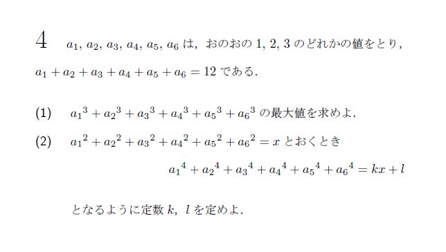 北海道大学 1980年 理系 第4問 問題画像