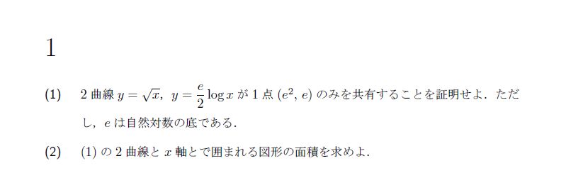 北海道大学 1981年 理系 第1問 問題画像