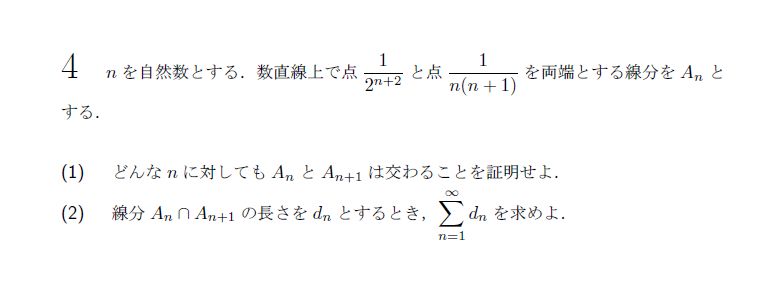 北海道大学 1981年 理系 第4問 問題画像