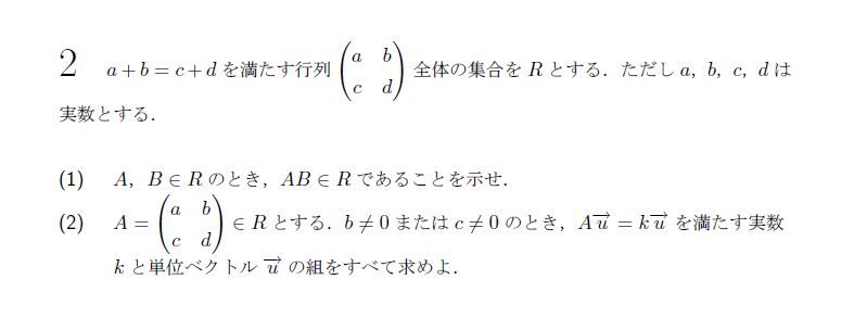 北海道大学 1982年 理系 第2問 問題画像