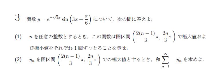 北海道大学 1982年 理系 第3問 問題画像