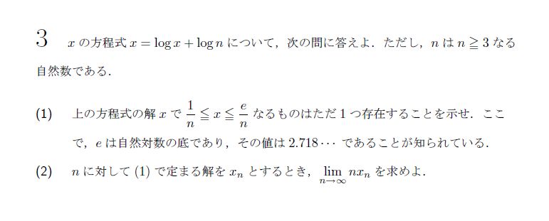 北海道大学 1983年 理系 第3問 問題画像
