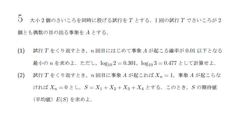 北海道大学 1983年 理系 第5問 問題画像