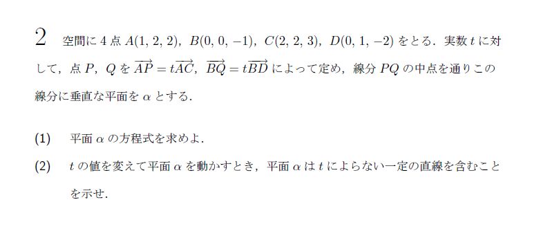 北海道大学 1984年 理系 第2問 問題画像
