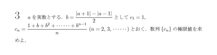 北海道大学 1984年 理系 第3問 問題画像