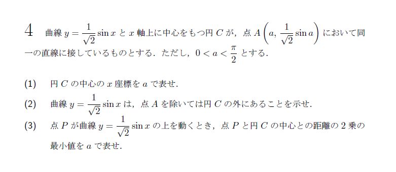 北海道大学 1984年 理系 第4問 問題画像