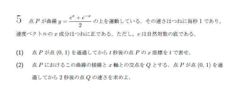 北海道大学 1984年 理系 第5問 問題画像