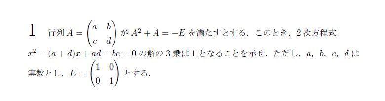 北海道大学 1985年 理系 第1問 問題画像