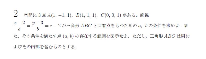 北海道大学 1985年 理系 第2問 問題画像