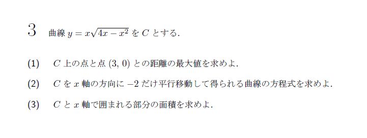 北海道大学 1985年 理系 第3問 問題画像