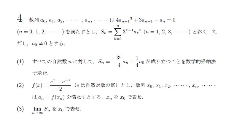 北海道大学 1985年 理系 第4問 問題画像