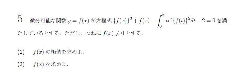 北海道大学 1985年 理系 第5問 問題画像