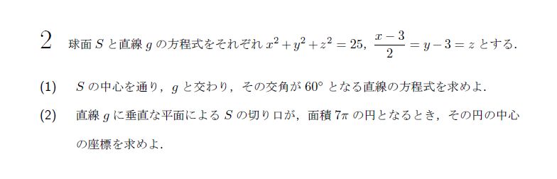 北海道大学 1986年 理系 第2問 問題画像