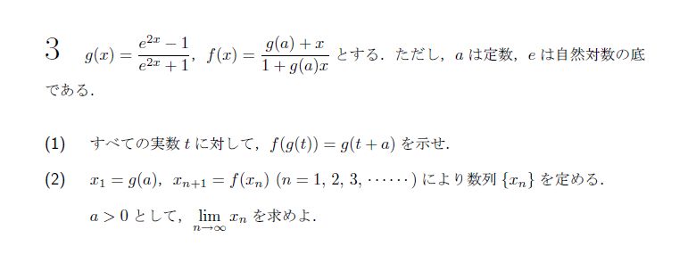 北海道大学 1986年 理系 第3問 問題画像