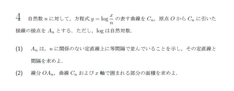 北海道大学 1986年 理系 第4問 問題画像