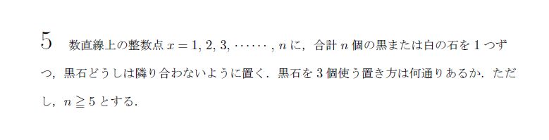 北海道大学 1986年 理系 第5問 解説