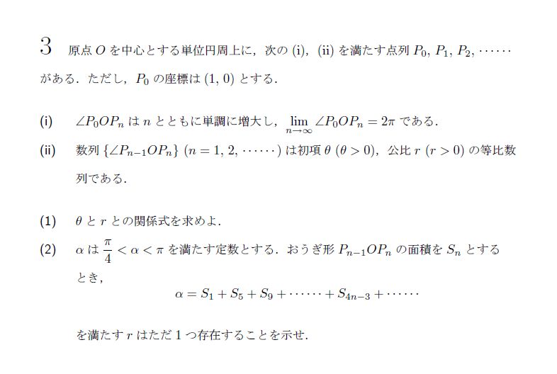 北海道大学 1987年 理系 第3問 問題画像