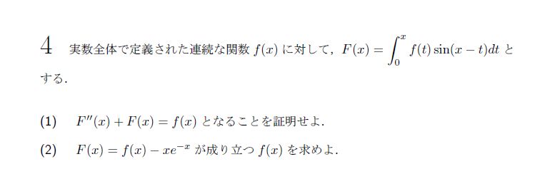 北海道大学 1987年 理系 第4問 問題画像
