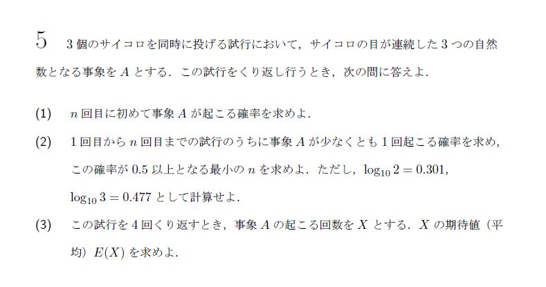 北海道大学 1987年 理系 第5問 問題画像