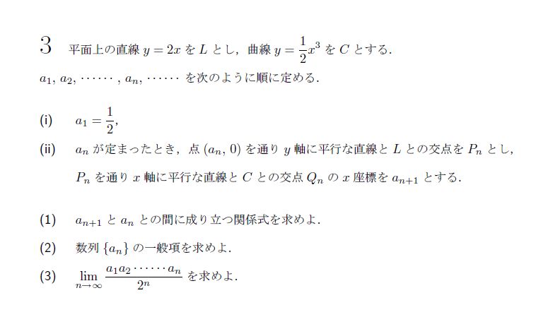 北海道大学 1988年 理系 第3問 問題画像