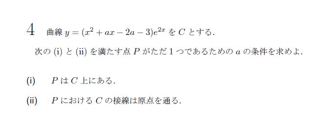北海道大学 1988年 理系 第4問 問題画像
