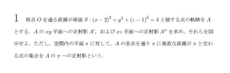 北海道大学 1989年 理系 第1問 解説