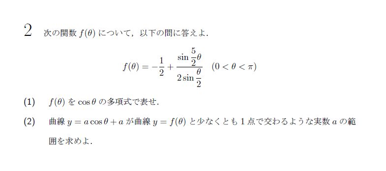 北海道大学 1989年 理系 第2問 解説