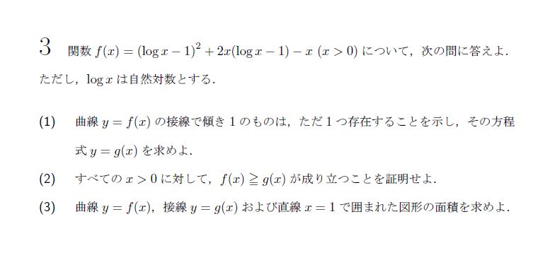 北海道大学 1989年 理系 第3問 問題画像