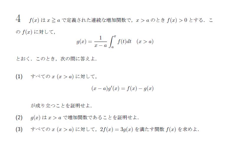北海道大学 1989年 理系 第4問 問題画像