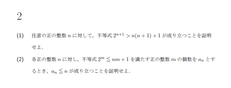 北海道大学 1990年 理系 第2問 問題画像