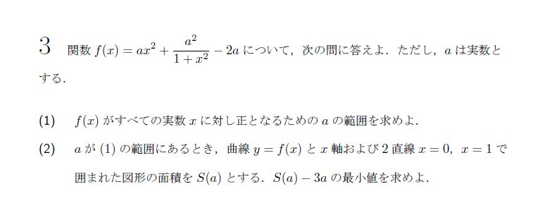 北海道大学 1990年 理系 第3問 問題画像