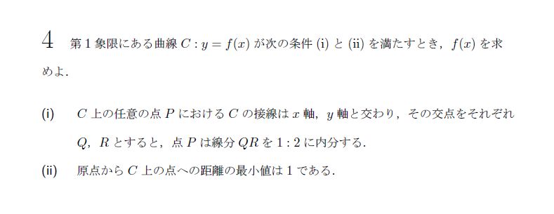 北海道大学 1990年 理系 第4問 問題画像