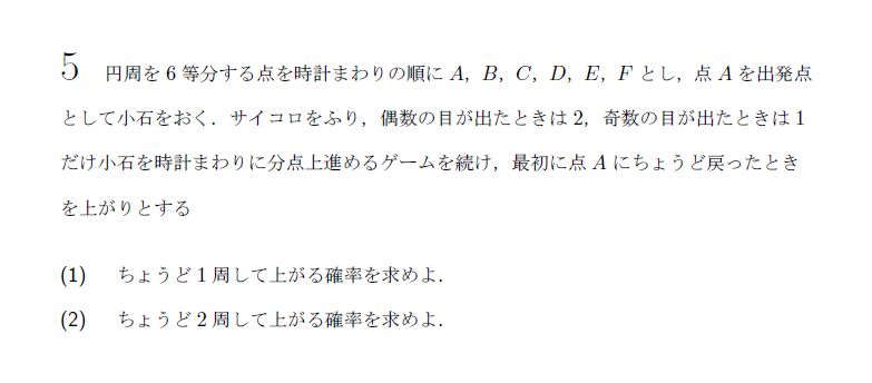 北海道大学 1990年 理系 第5問 問題画像
