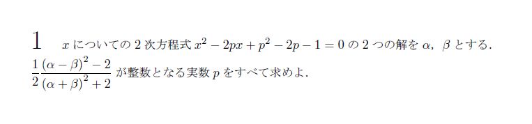 北海道大学 1991年 理系 第1問 問題画像