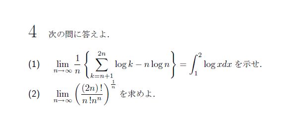 北海道大学 1991年 理系 第4問 問題画像
