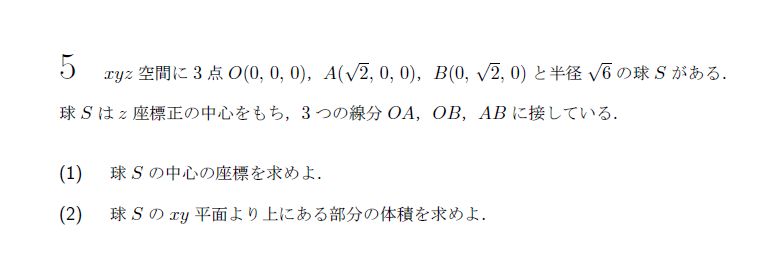 北海道大学 1991年 理系 第5問 問題画像
