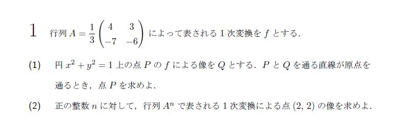北海道大学 1992年 理系 第1問 問題画像