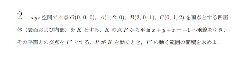 北海道大学 1992年 理系 第2問 問題画像
