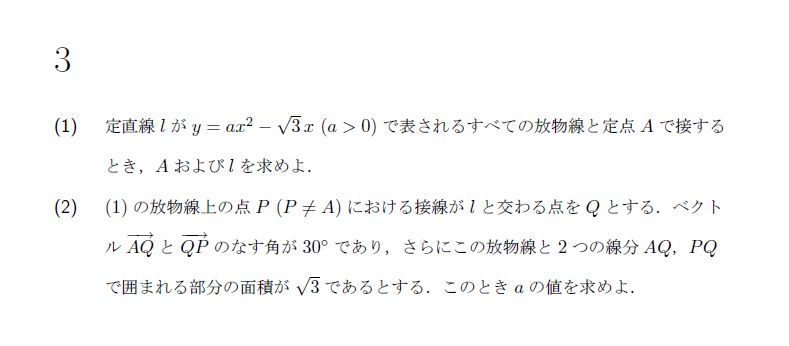 北海道大学 1992年 理系 第3問 問題画像